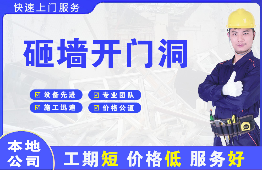 阳高砸墙开门洞