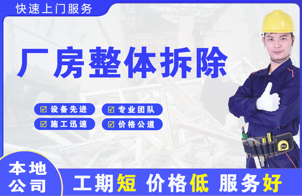 阳高厂房整体拆除